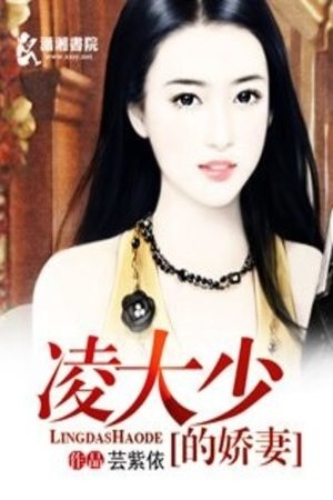 La esposa de Ling Dashao (2018)