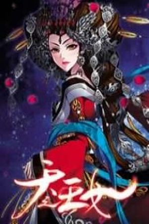 LA HIJA DEL CIELO (2018)