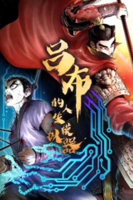 La Historia De Vida De Lu Bu | LectorTMOo