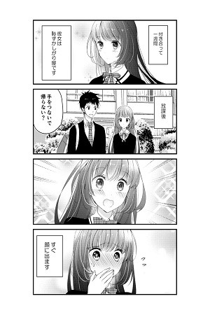 La inocente vida diaria de Hazu-Kun y Kashii-san | LectorTMOo