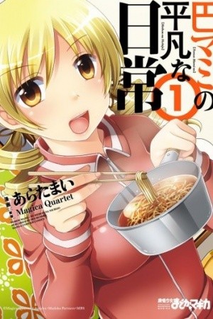 La ordinaria vida de Tomoe Mami | LectorTMOo