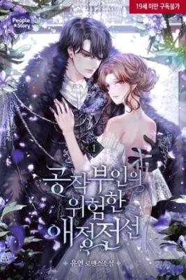La Peligrosa Vida Amorosa De La Duquesa (Novela)