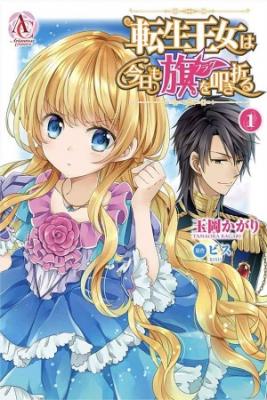 La Princesa Regresa Del Infierno