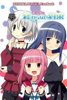La Promesa Sin Fin De Mifuyu