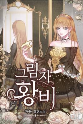 LA REINA DE LAS SOMBRAS