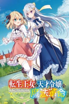 La Revolución Mágica De La Princesa Reencarnada Y La Joven Genio(NW) (Novela) | LectorTMOo