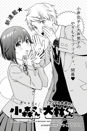 La silenciosa Komori-san y el ruidoso Oobayashi-kun (2020) | LectorTMOo