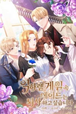 LA SIRVIENTA EN EL JUEGO DE HAREM INVERSO QUIERE RENUNCIAR
