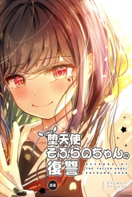 La Venganza De La ángel Caída, Sopurano-chan | LectorTMOo