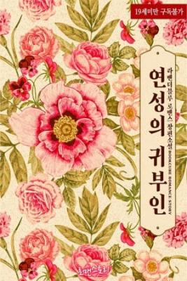 Lady Of YeonSung (Novela)