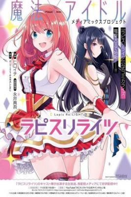 Lapis Re:LiGHTs (Serialización) | LectorTMOo