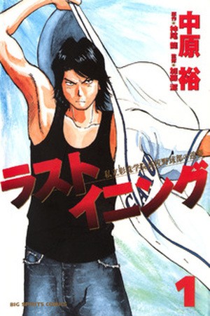 Last Inning (2004)