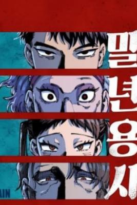 Late Years Soldier/말년용사 | LectorTMOo