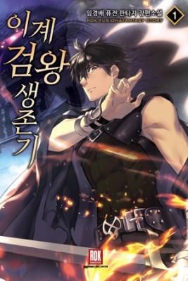 Latna Saga: Survival Of A Sword King | LectorTMOo
