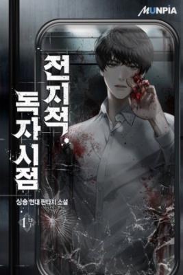 Lector Omnisciente (Novela) | LectorTMOo