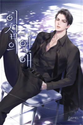 Lee Seob Romance (Novela) | LectorTMOo