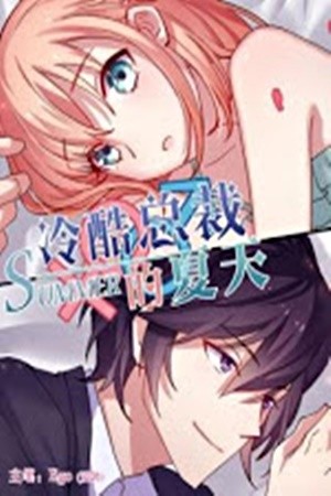 Lengku zongcai de xiatian (2017) | LectorTMOo