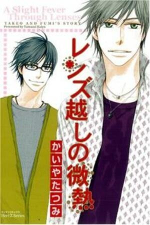 Lens Goshi no Binetsu (2006)