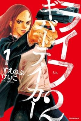 Life 2: Giver Taker | LectorTMOo