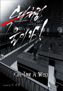 Like A Wolf