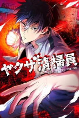 Limpiador Yakuza | LectorTMOo