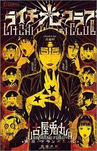 Litchi Hikari Club | LectorTMOo
