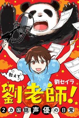 ¡Llámame Ryū Rōshi! La Vida Diaria De Una Seiyū Bilingüe | LectorTMOo