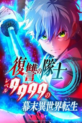 Los Guerreros De Otro Mundo De Nivel 9999 Del Final Del Periodo Edo. | LectorTMOo