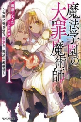 Mahou Gakuen No Daizai Majutsushi