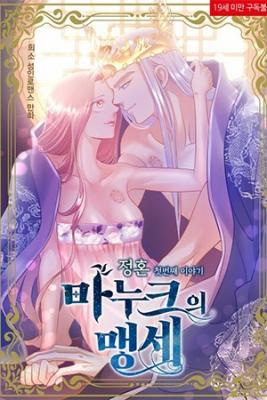 Manuk’s Oath: First Story Of Betrothal | LectorTMOo