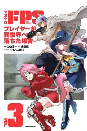 Manuke na FPS Player ga Isekai e Ochita Baai (2016) | LectorTMOo