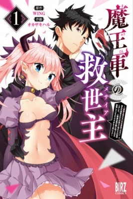 Maou Gun No Kyuuseishu | LectorTMOo