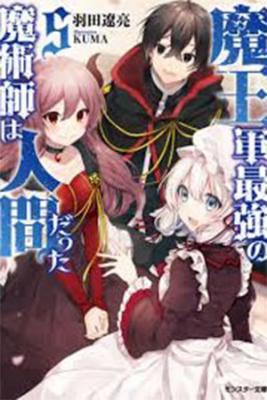 Maou Gun Saikyou No Majutsushi Wa Ningen Dattaa | LectorTMOo