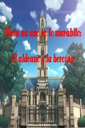 maou na ano ko to murabito: el aldeano y la heroína (2017)