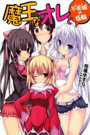 Maou na Ore to Fushihime no Yubiwa (Novela) (2012)