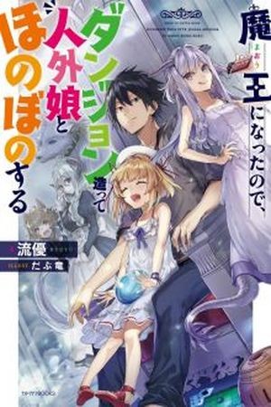Maou ni Nattanode (2016) | LectorTMOo