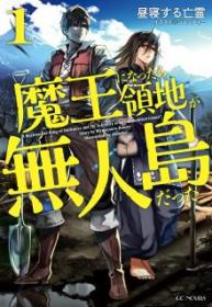 Maou Ni Nattara Ryouchi Ga Mujintou Datta (Novela)
