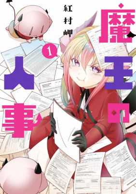 Maou No Jinji | LectorTMOo