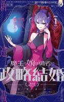 Maou No Musume Wa Yuusha To Seiryaku Kekkon Shitai | LectorTMOo