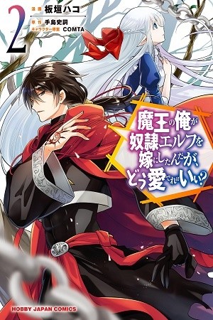 Maou no Ore ga Dorei Elf wo Yome ni Shitanda ga, Dou Medereba Ii? (2018) | LectorTMOo