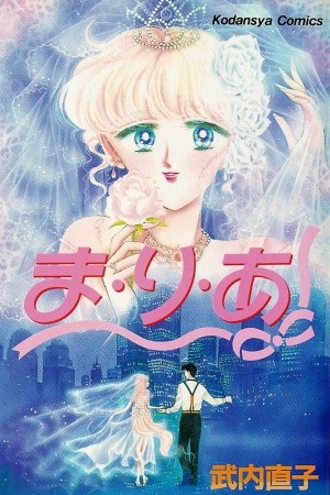 Maria (1989) | LectorTMOo