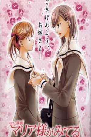 Maria sama Ga Miteru (2004)