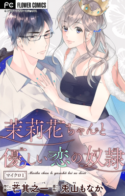 Marika-chan To Yasashii Koi No Dorei | LectorTMOo