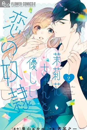 Marika-chan to Yasashii Koi no Dorei (2019) | LectorTMOo