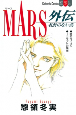 Mars Gaiden: Namae No Nai Uma | LectorTMOo