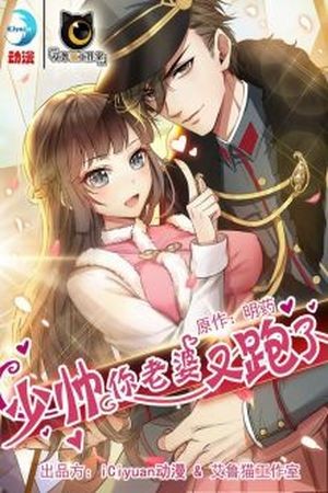 Marshal your wife ran again (2017)