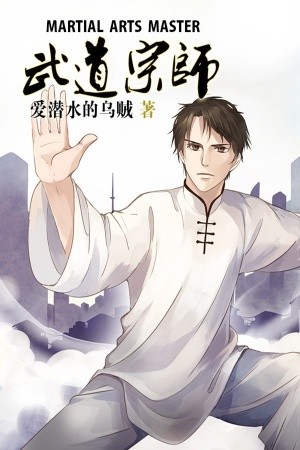 MARTIAL ARTS MASTER (2016) | LectorTMOo