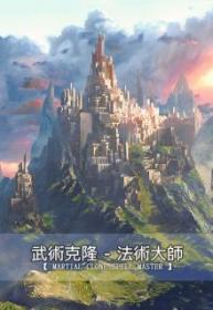 Martial Clone Spell Master (Novela) | LectorTMOo