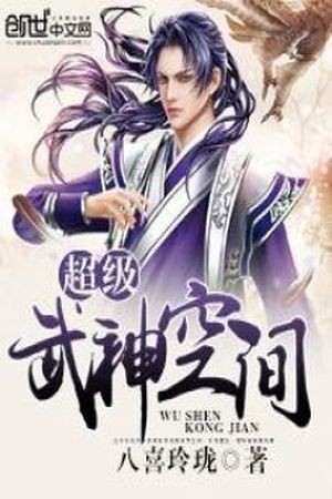 Martial God Space (Novela) (2015) | LectorTMOo