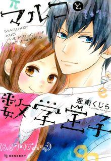 Maruko To Suugaku Ouji | LectorTMOo